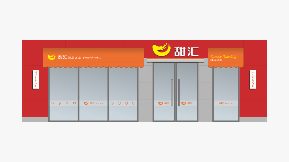 甜匯甜品LOGO設計、VI設計
